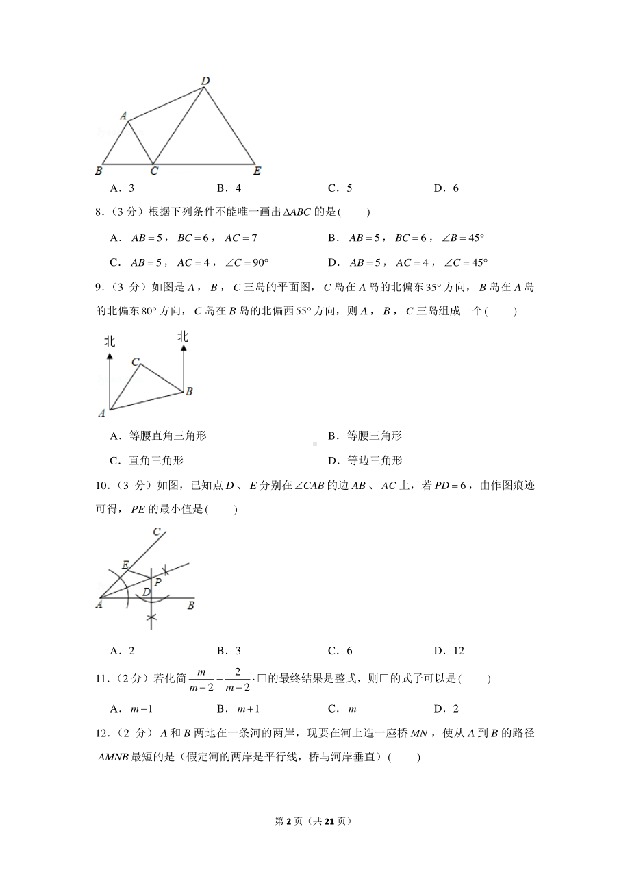 2020-2021学年河北省邯郸十一中八年级（上）期末数学试卷.docx_第2页