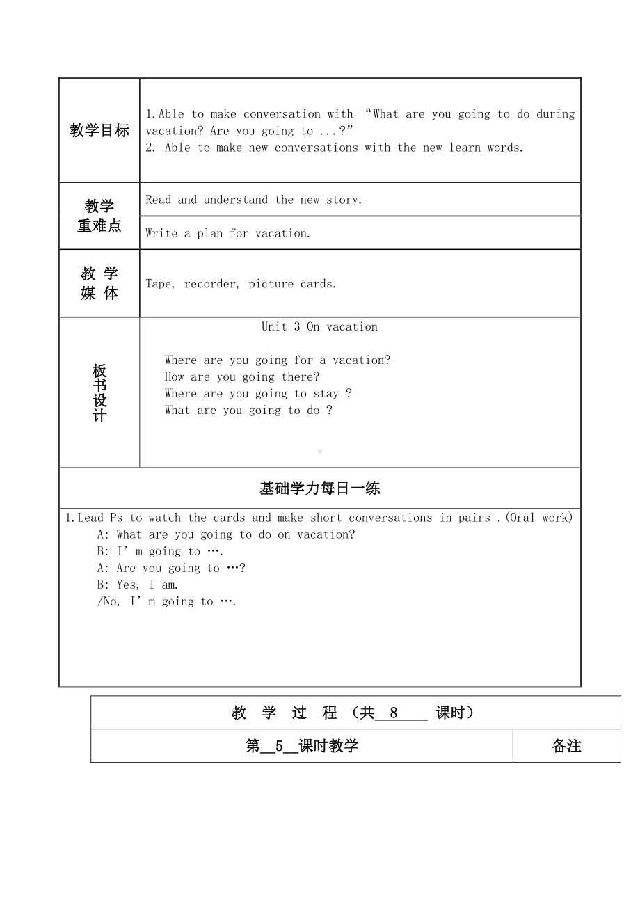 （广东）粤人版五年级下册英语Unit 3 On Vacation-Lesson 5-教案、教学设计--(配套课件编号：65c54).docx_第1页