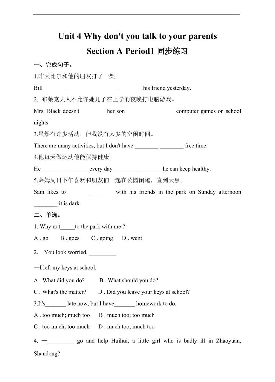 人教八下Unit 4 Why don’t you talk to your parents 第一课时（课件+练习+音视频）.zip