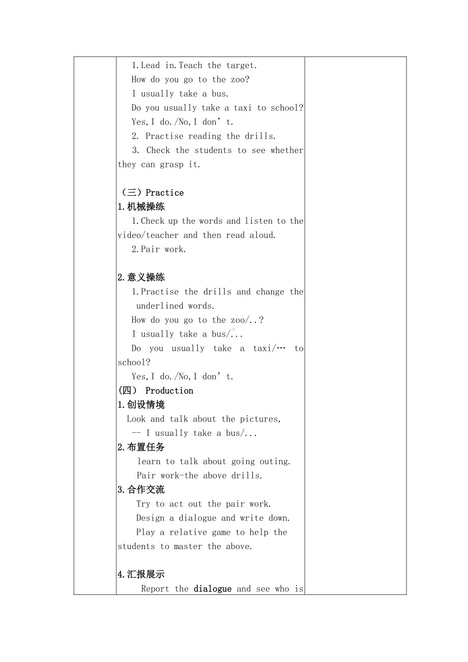 （广东）粤人版五年级下册英语Unit 4 Going Outing-Lesson 3-教案、教学设计--(配套课件编号：806f3).doc_第2页