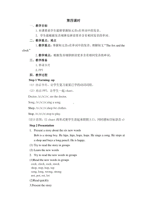 （广东）粤人版五年级下册英语Unit 1 Making Plans-Lesson 4-教案、教学设计--(配套课件编号：50c6c).docx