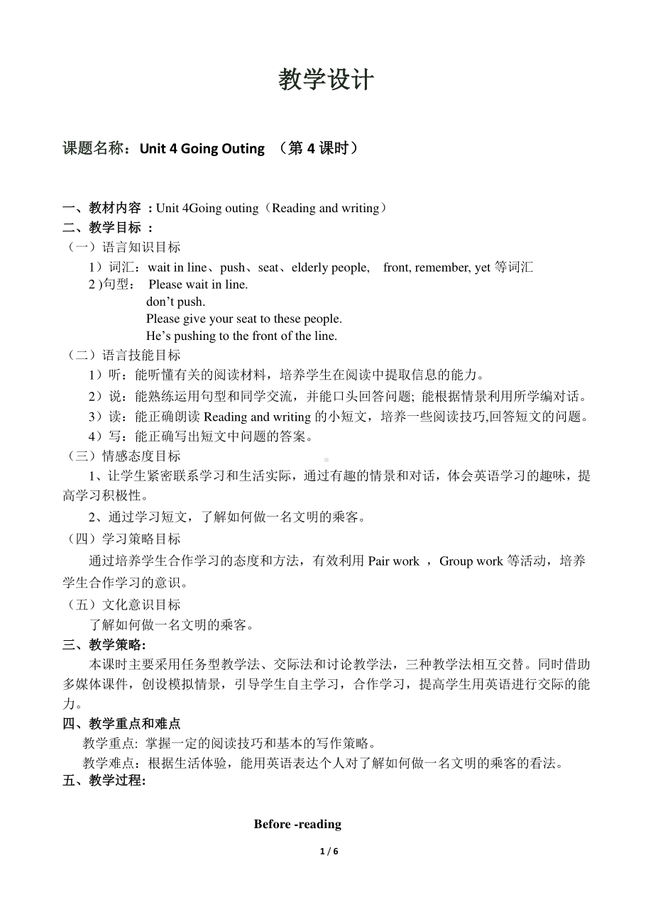 （广东）粤人版五年级下册英语Unit 4 Going Outing-Lesson 4-教案、教学设计--(配套课件编号：22fb4).doc_第1页