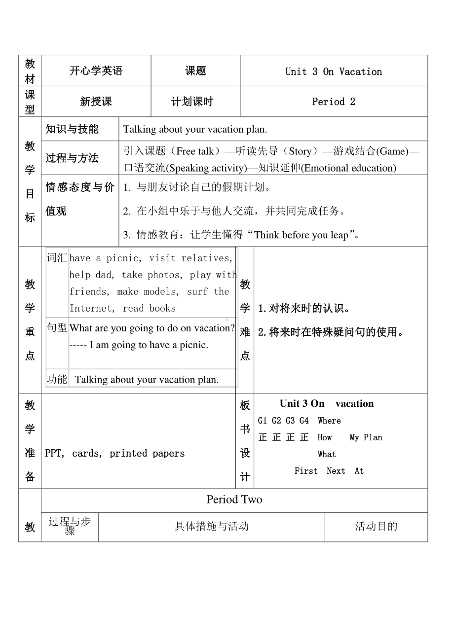 （广东）粤人版五年级下册英语Unit 3 On Vacation-Lesson 2-教案、教学设计--(配套课件编号：0086d).doc_第1页