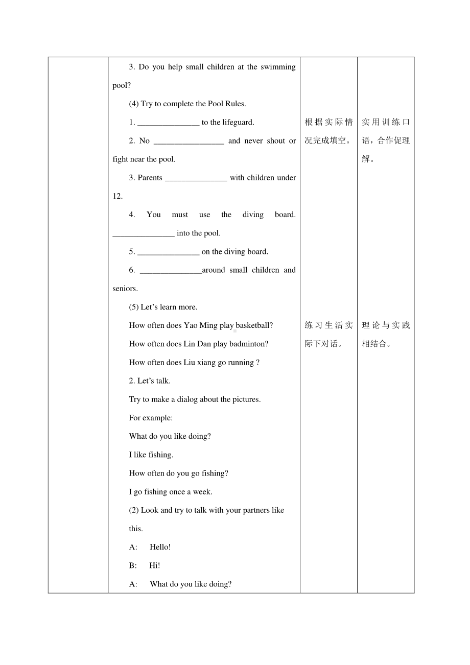 （广东）粤人版五年级下册英语Unit 5 My Favorite Activities-Lesson 5-教案、教学设计--(配套课件编号：414e5).docx_第2页