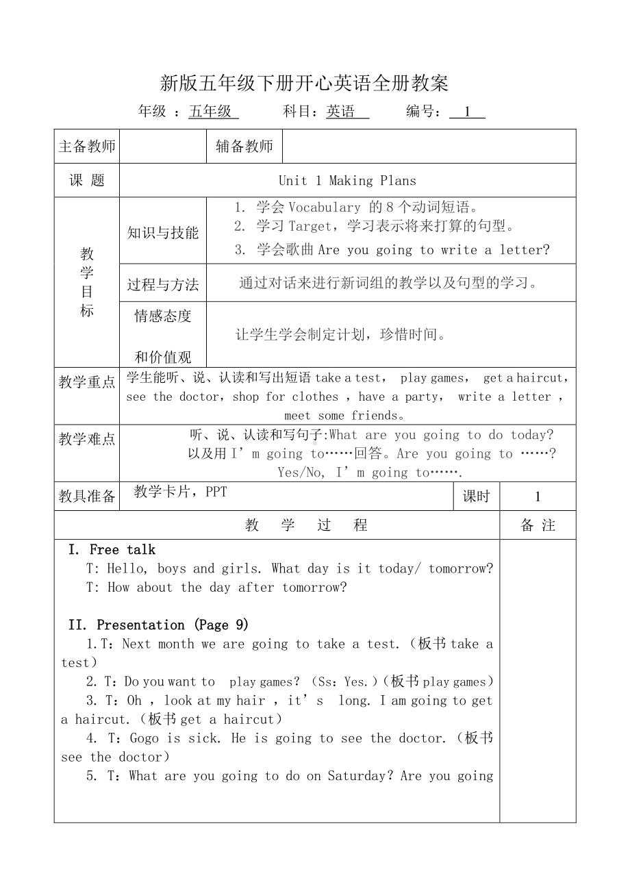 （广东）粤人版五年级下册英语Unit 1 Making Plans-Lesson 1-教案、教学设计--(配套课件编号：d0590).doc_第1页