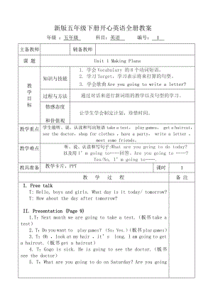 （广东）粤人版五年级下册英语Unit 1 Making Plans-Lesson 1-教案、教学设计--(配套课件编号：d0590).doc