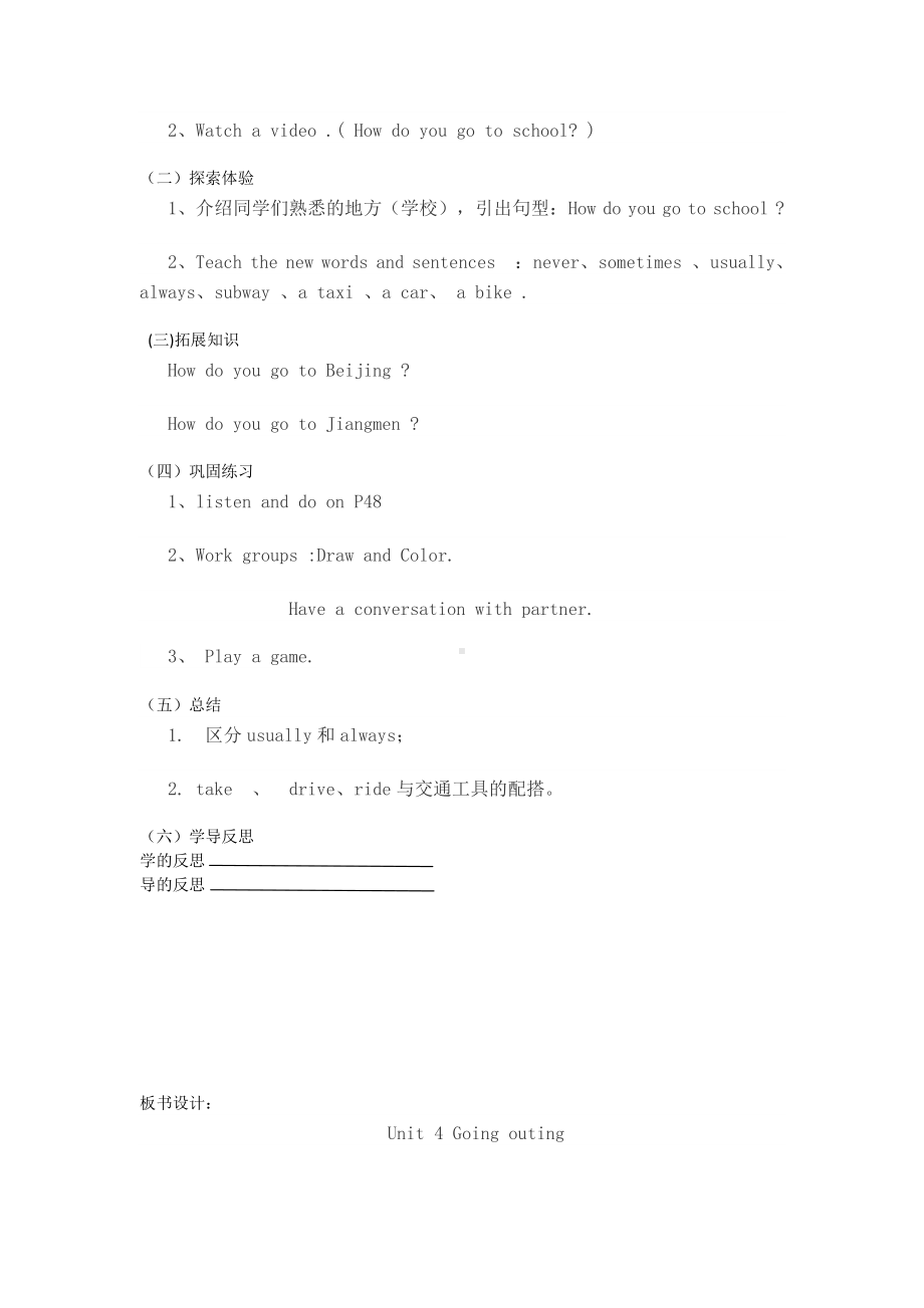 （广东）粤人版五年级下册英语Unit 4 Going Outing-Lesson 1-教案、教学设计--(配套课件编号：228f6).doc_第2页