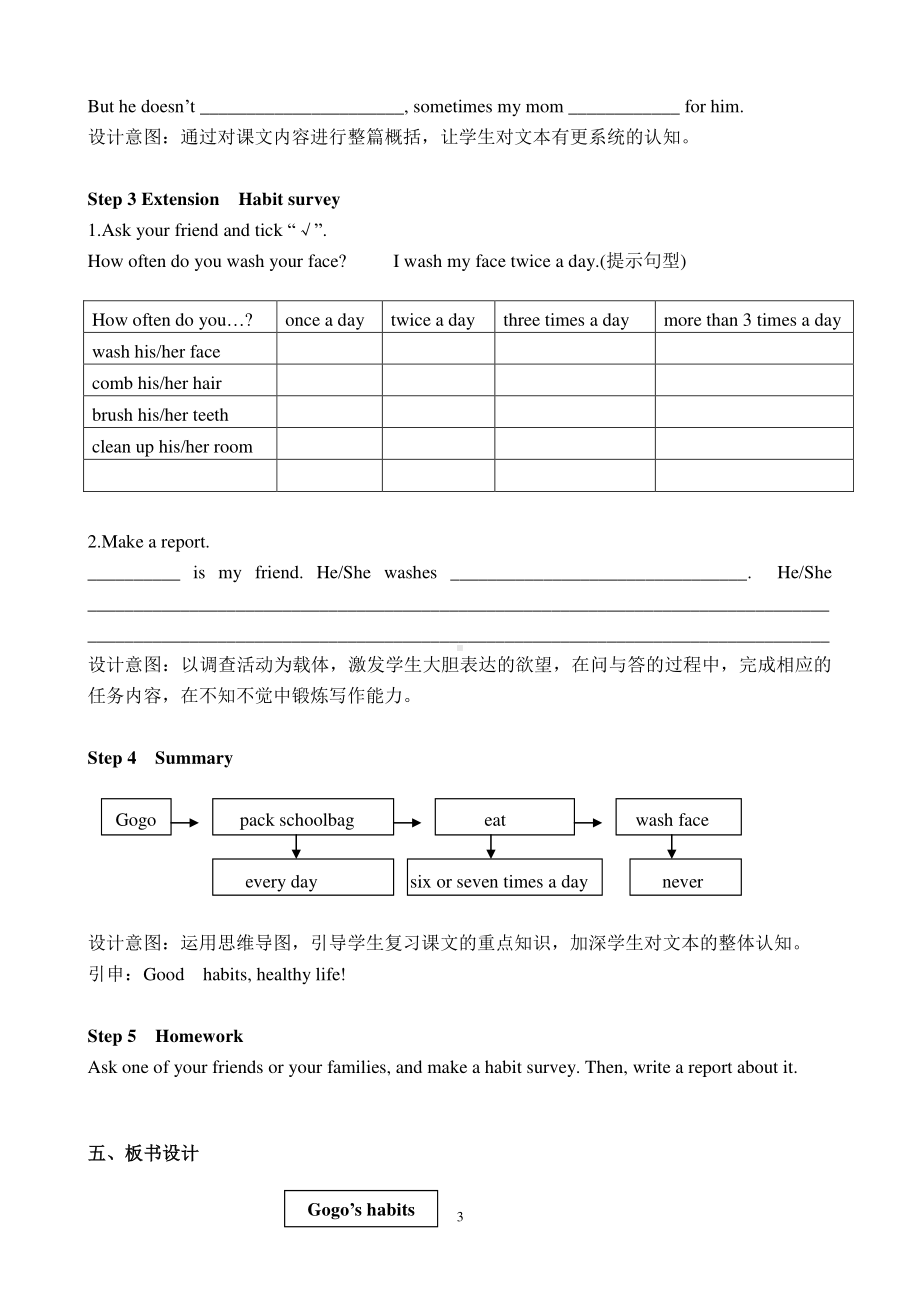 （广东）粤人版五年级下册英语Unit 6 Good Habits-Lesson 2-教案、教学设计--(配套课件编号：90da4).doc_第3页