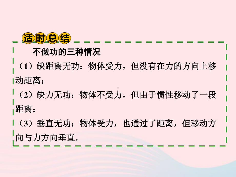 中考物理《第11章 功和机械能》教材知识梳理课件PPT.ppt_第3页