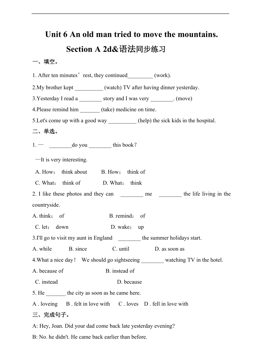 人教八下Unit 6 An old man tried to move the mountains. 第三课时（课件+练习+音视频）.zip