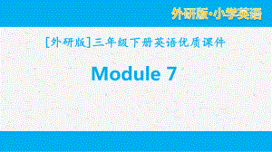 外研版英语三年级下册Module 7单元课件全套.pptx