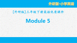 外研版英语三年级下册Module 5单元课件全套.pptx