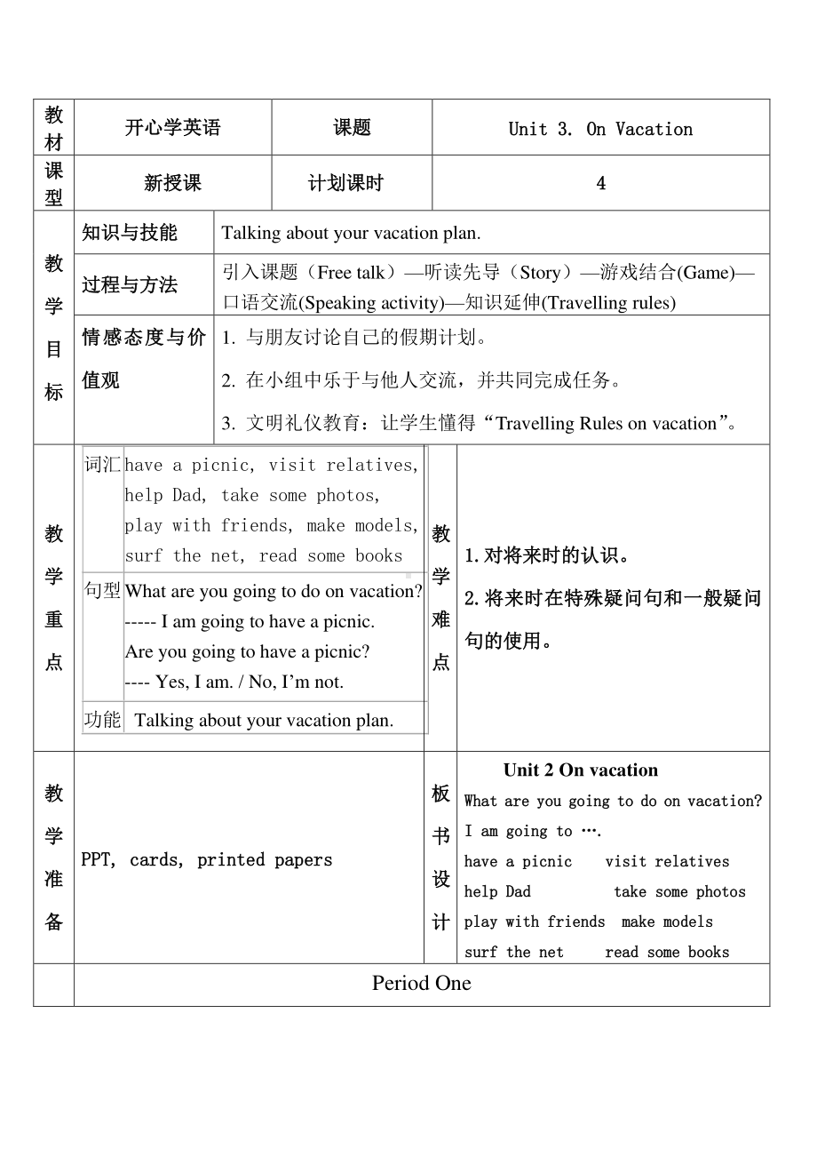 （广东）粤人版五年级下册英语Unit 1 Making Plans-Lesson 3-教案、教学设计--(配套课件编号：706eb).doc_第1页