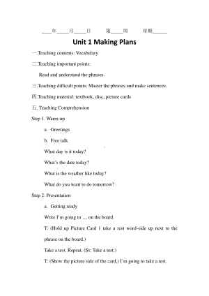 （广东）粤人版五年级下册英语Unit 1 Making Plans-Lesson 1-教案、教学设计--(配套课件编号：6062a).doc