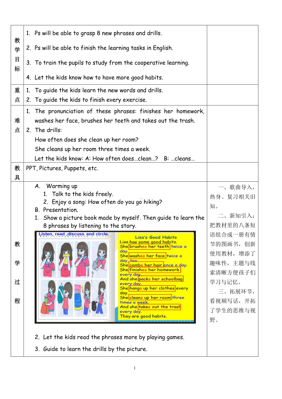 （广东）粤人版五年级下册英语Unit 6 Good Habits-Lesson 1-教案、教学设计-市级优课-(配套课件编号：52058).doc_第1页