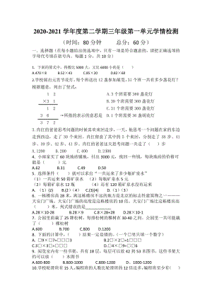 2020—2021南通三年级数学下册第一单元学情测验.docx