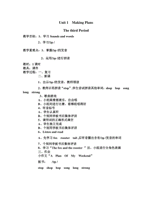 （广东）粤人版五年级下册英语Unit 1 Making Plans-Lesson 3-教案、教学设计--(配套课件编号：b047d).doc