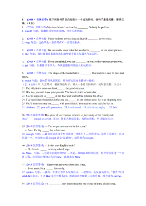 2018中考英语真题分类汇编：专题2、词汇拼写与运用-6. 其他.docx