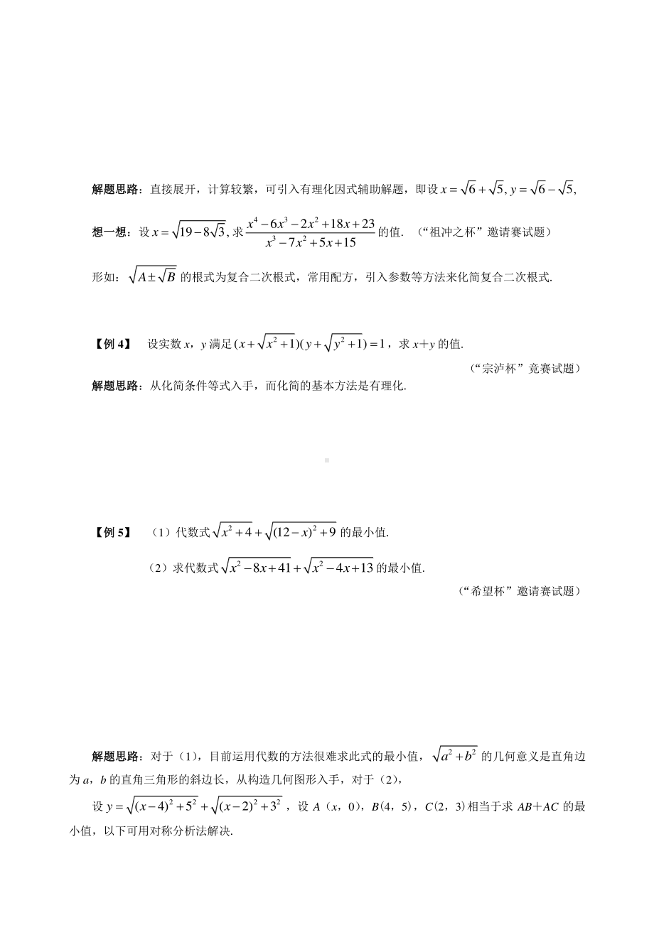 2021版 九年级数学培优讲义+答案.doc_第3页