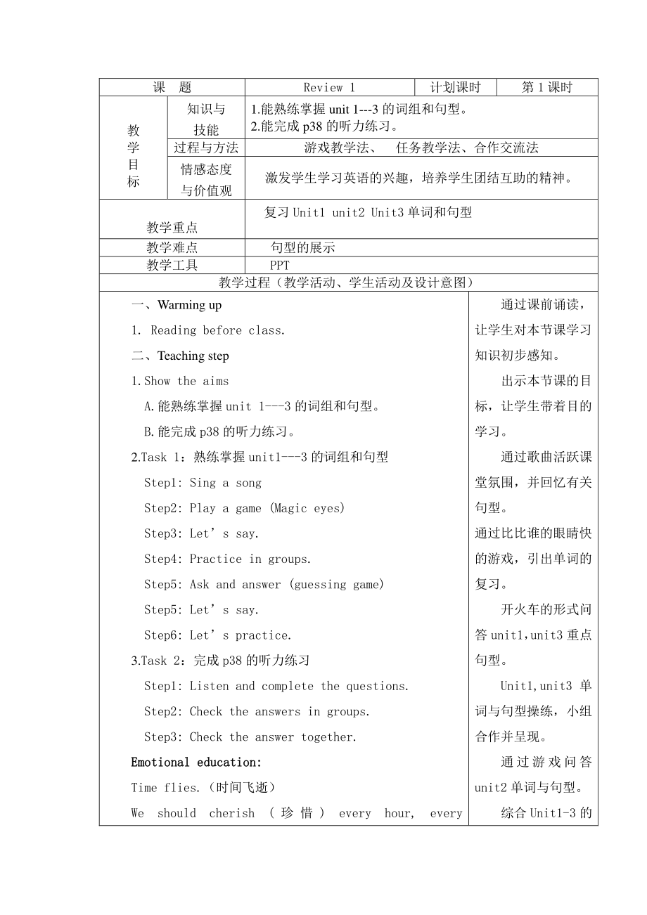 （广东）粤人版五年级下册英语Review 1-Lesson 1-教案、教学设计--(配套课件编号：b0fda).doc_第1页