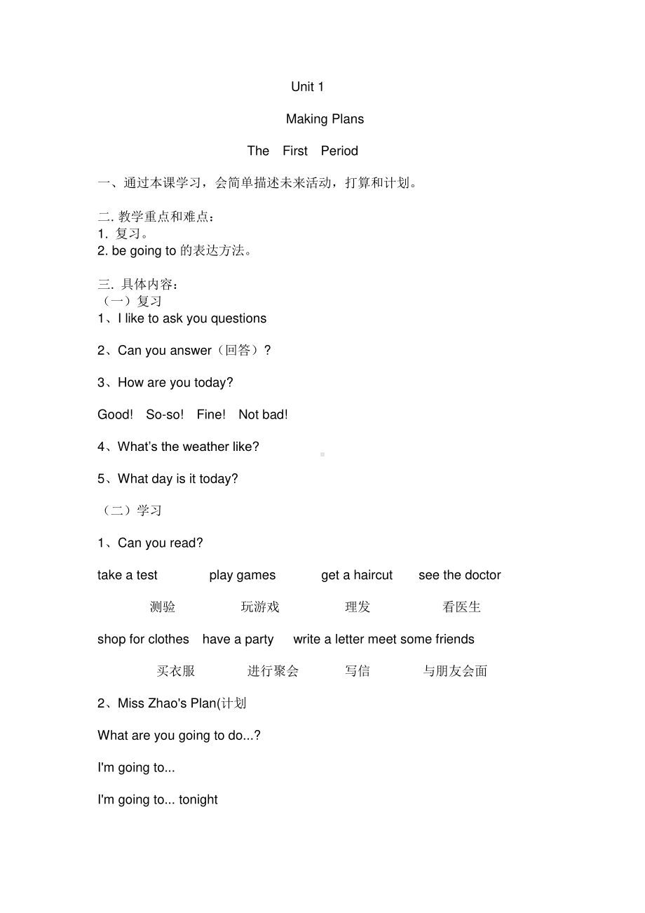 （广东）粤人版五年级下册英语Unit 1 Making Plans-Lesson 1-教案、教学设计--(配套课件编号：503f4).doc_第1页