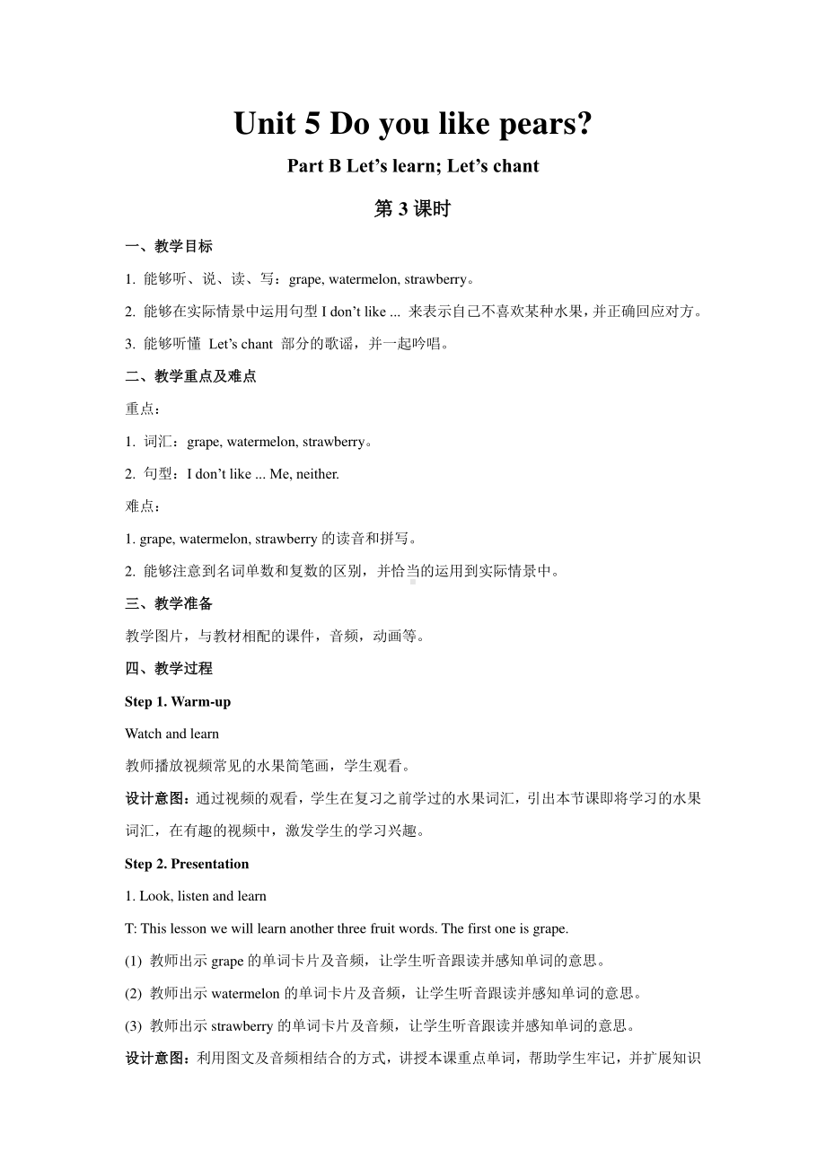 三年级下册英语教案：Unit 5 Do you like pears？Part B Let’s learn人教PEP版.docx_第1页