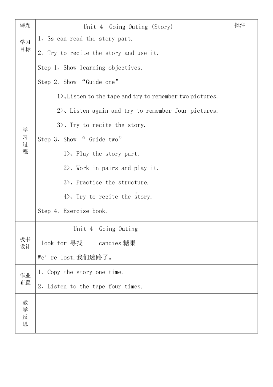 （广东）粤人版五年级下册英语Unit 4 Going Outing-Lesson 3-教案、教学设计--(配套课件编号：7005f).doc_第1页