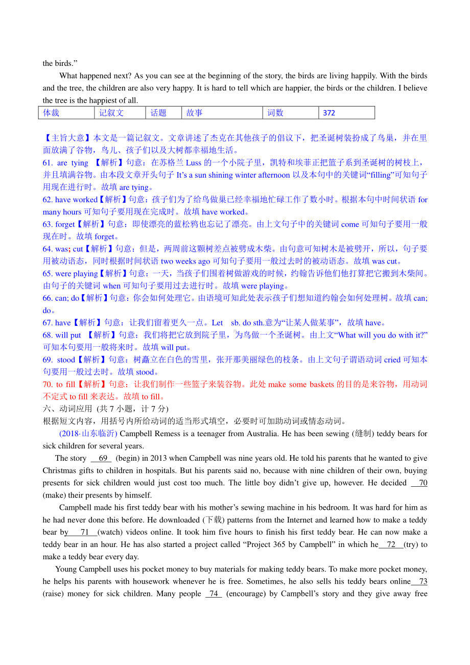 2018中考英语真题分类汇编：专题9、短文填空-4. 动词填空.doc_第3页