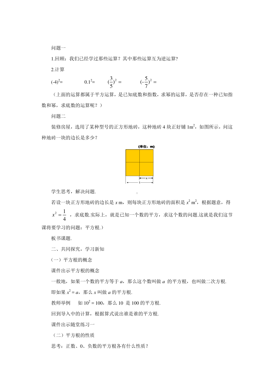 沪科版数学七年级下册：6.1《平方根》-教案.docx_第2页