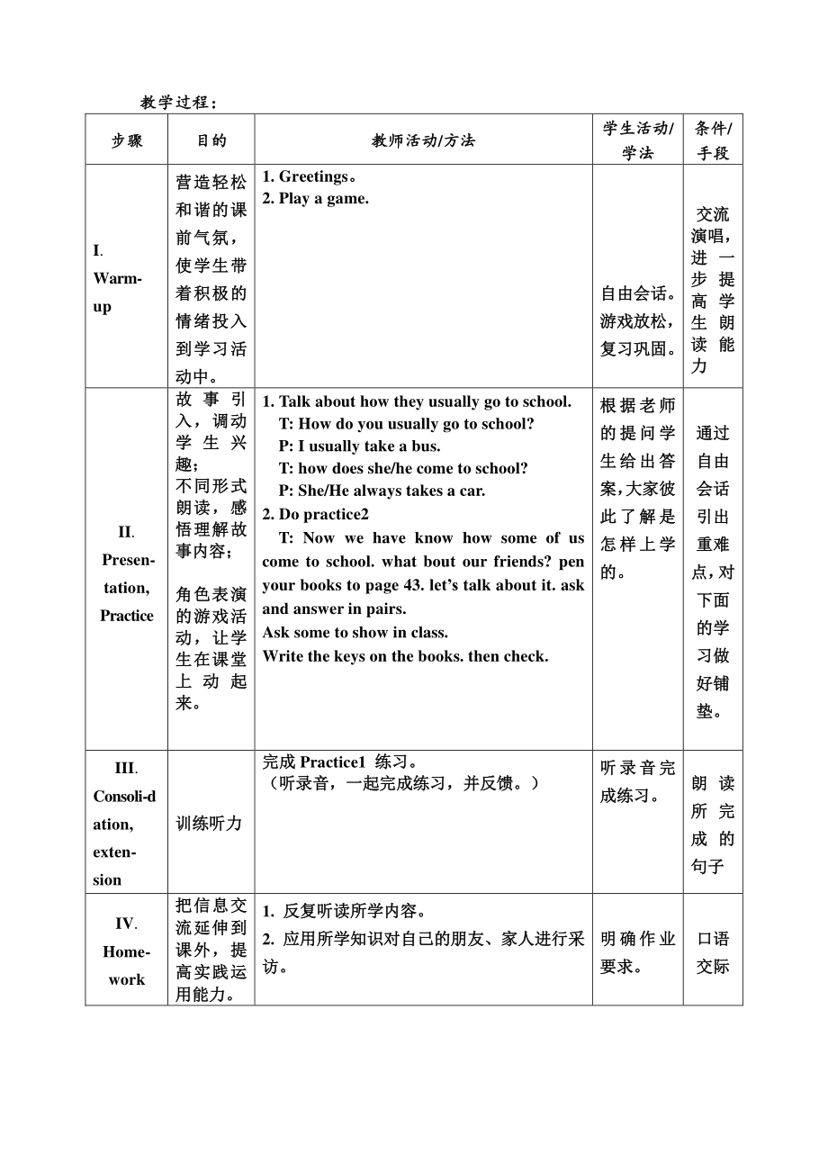 （广东）粤人版五年级下册英语Unit 1 Making Plans-Lesson 4-教案、教学设计--(配套课件编号：80f69).doc_第3页