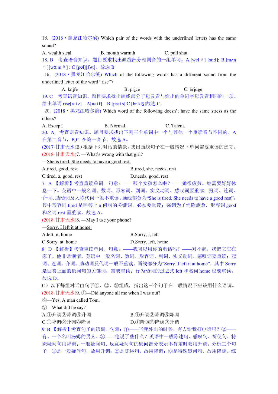 2018中考英语真题分类汇编：专题1、单项选择-精讲21 语音.doc_第1页