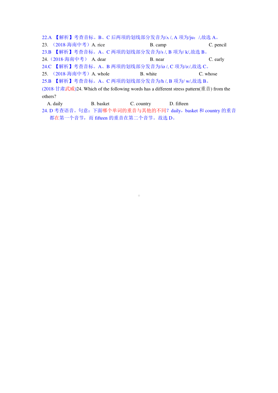 2018中考英语真题分类汇编：专题1、单项选择-精讲21 语音.doc_第3页