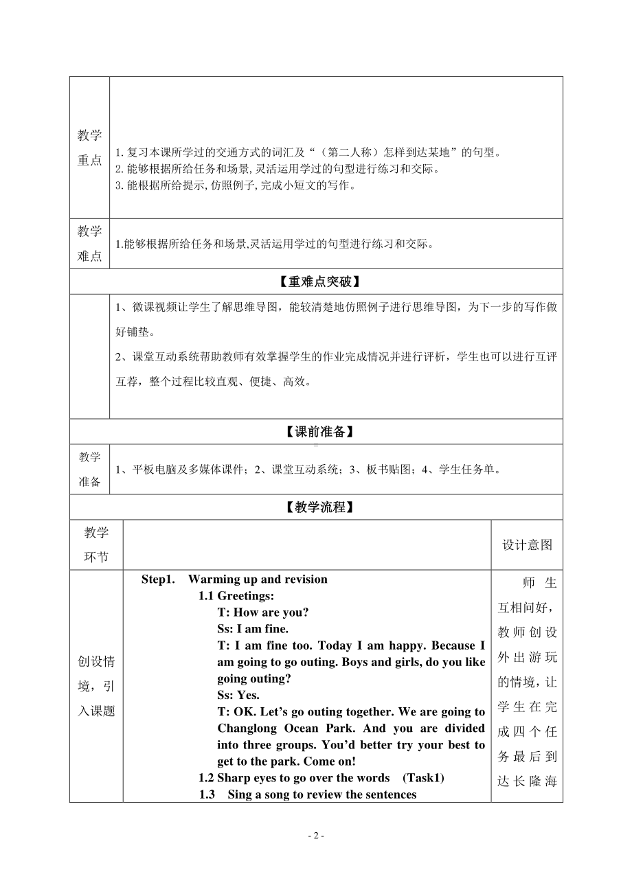 （广东）粤人版五年级下册英语Unit 4 Going Outing-Lesson 3-教案、教学设计--(配套课件编号：710f9).doc_第2页