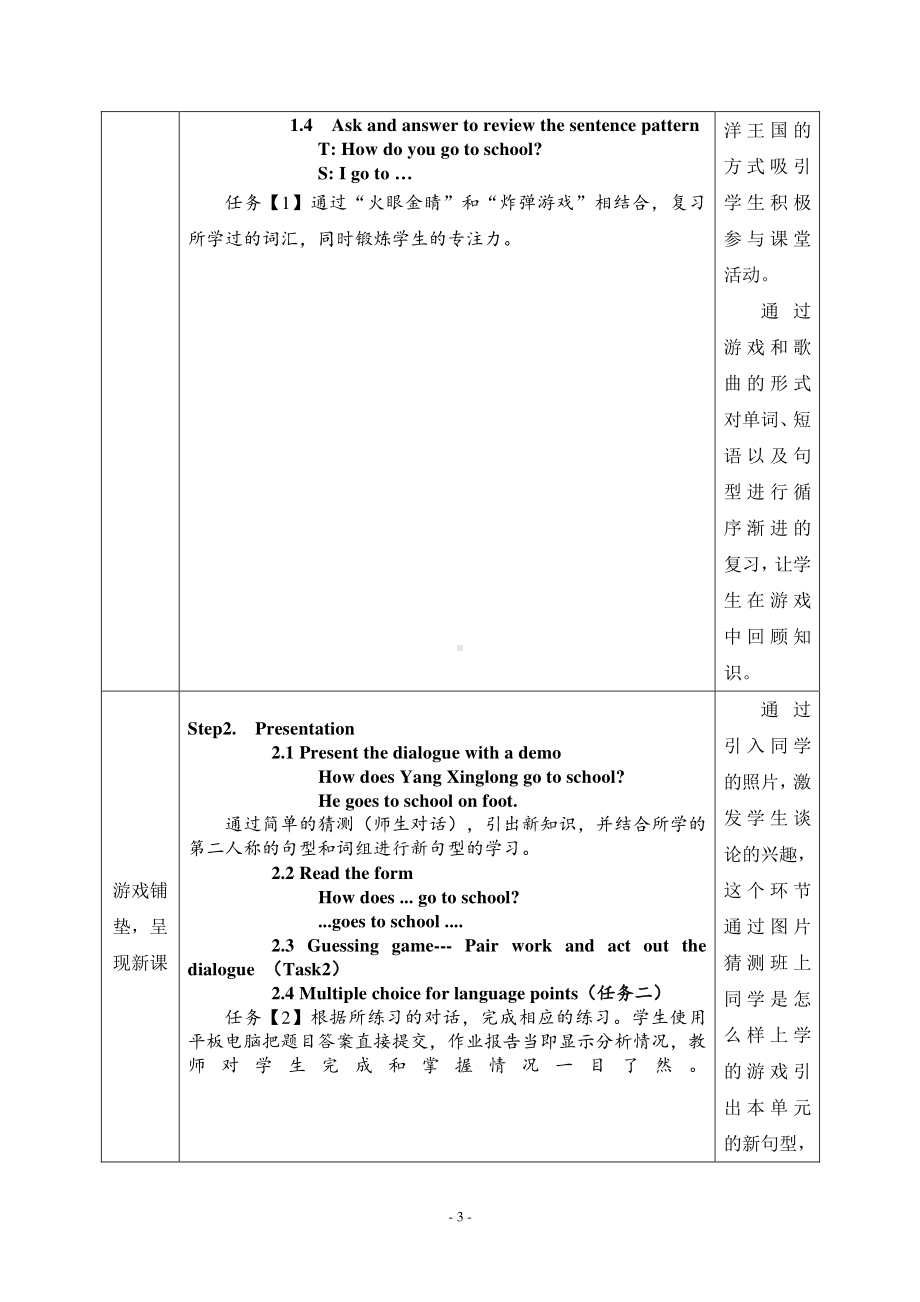 （广东）粤人版五年级下册英语Unit 4 Going Outing-Lesson 3-教案、教学设计--(配套课件编号：710f9).doc_第3页