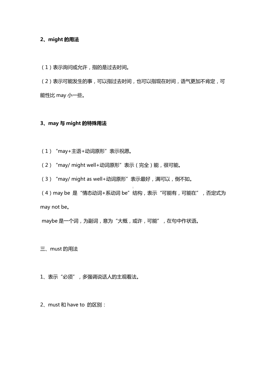 2021年高考英语二轮复习专项突破：情态动词.docx_第3页