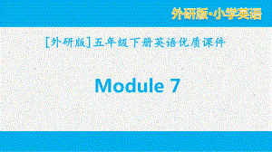 外研版英语五年级下册 Module7单元模块全套课件.pptx