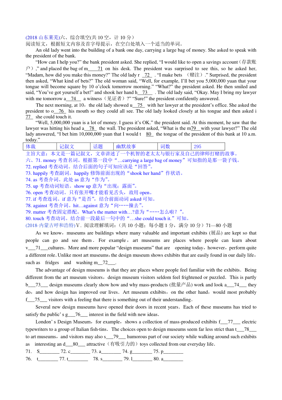 2018中考英语真题分类汇编：专题9、短文填空-3. 根据首字母提示填词.doc_第1页