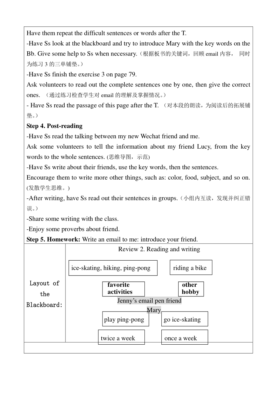 （广东）粤人版五年级下册英语Review 2-Lesson 2-教案、教学设计-市级优课-(配套课件编号：12f51).doc_第2页