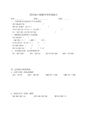 淮安四年级数学下册第９周测试卷.doc