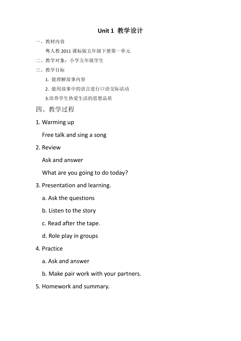 （广东）粤人版五年级下册英语Unit 1 Making Plans-Lesson 3-教案、教学设计--(配套课件编号：a0195).docx_第1页