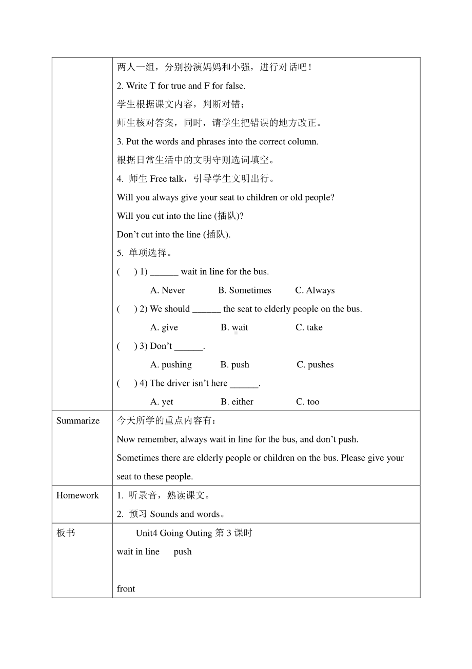 （广东）粤人版五年级下册英语Unit 4 Going Outing-Lesson 3-教案、教学设计--(配套课件编号：406d9).docx_第2页