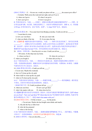 2018中考英语真题分类汇编：专题1、单项选择-精讲17 宾语从句.doc