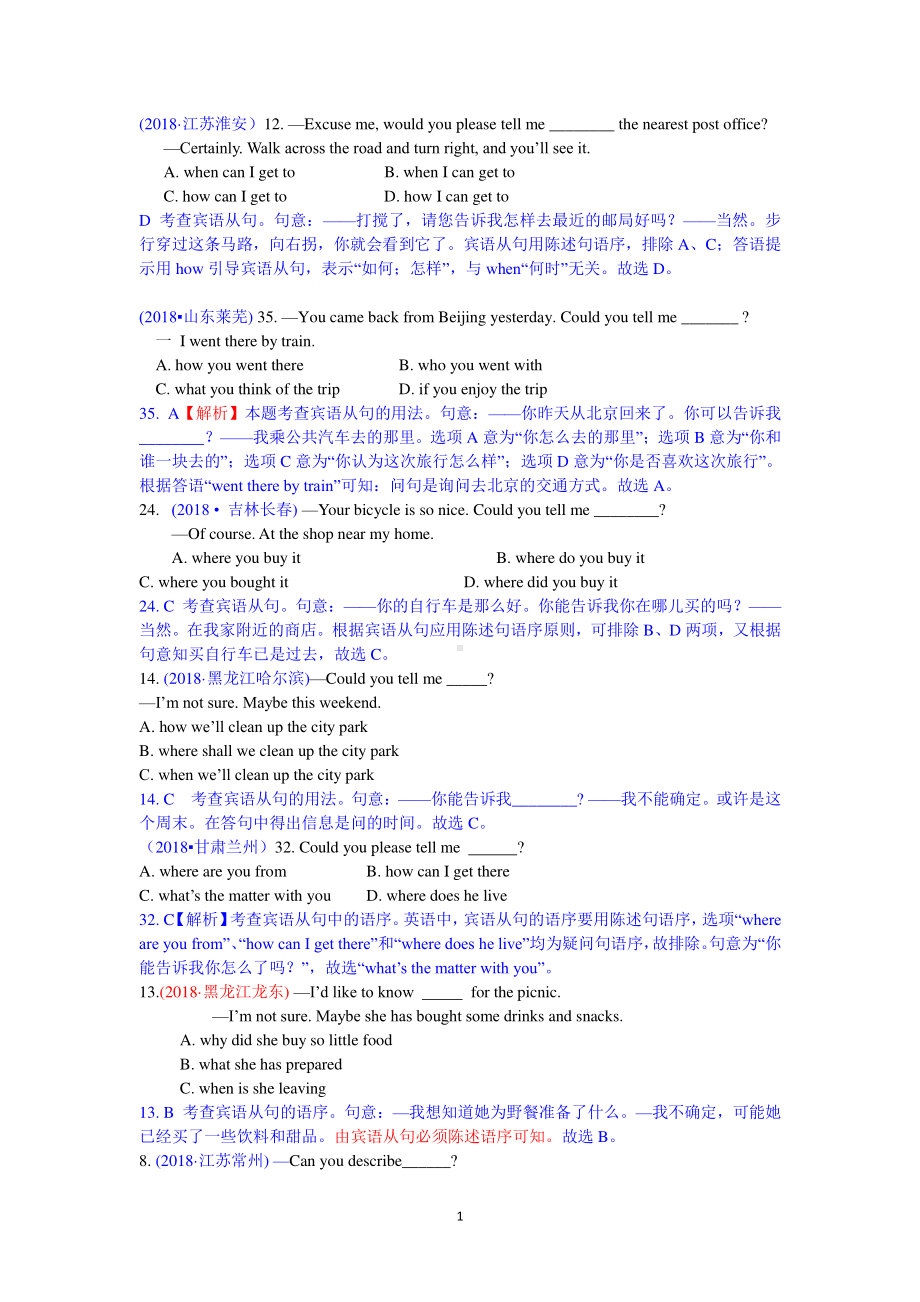 2018中考英语真题分类汇编：专题1、单项选择-精讲17 宾语从句.doc_第1页