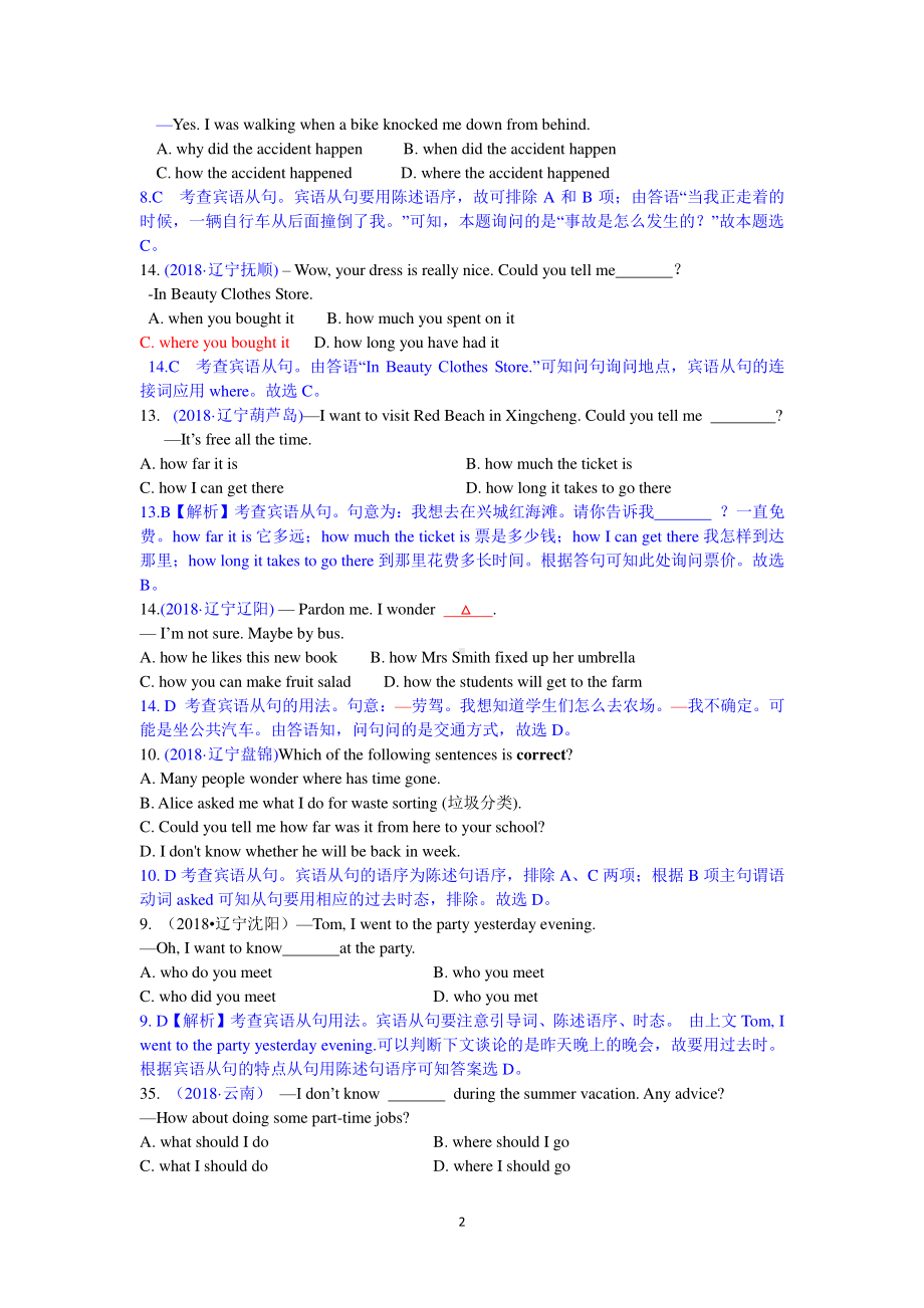 2018中考英语真题分类汇编：专题1、单项选择-精讲17 宾语从句.doc_第2页