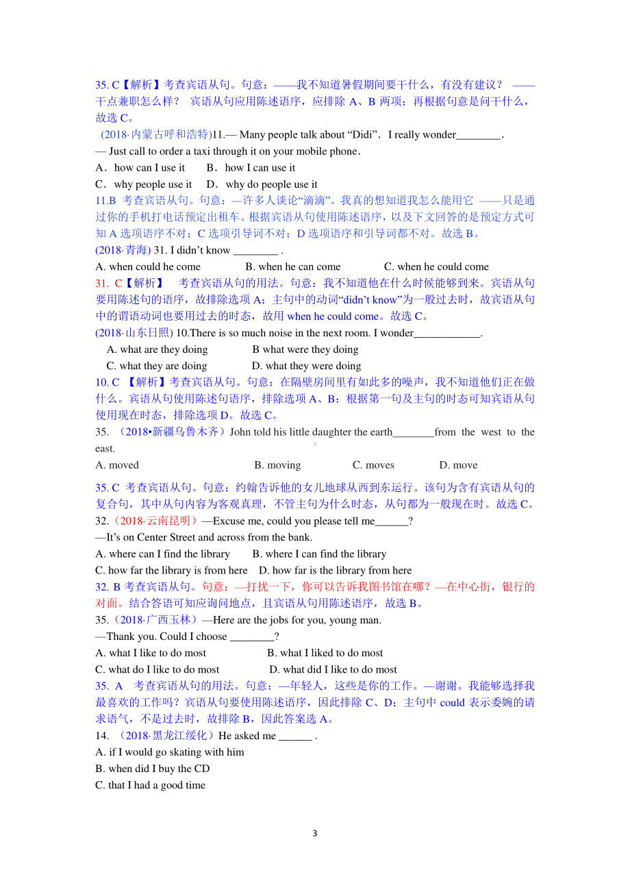 2018中考英语真题分类汇编：专题1、单项选择-精讲17 宾语从句.doc_第3页