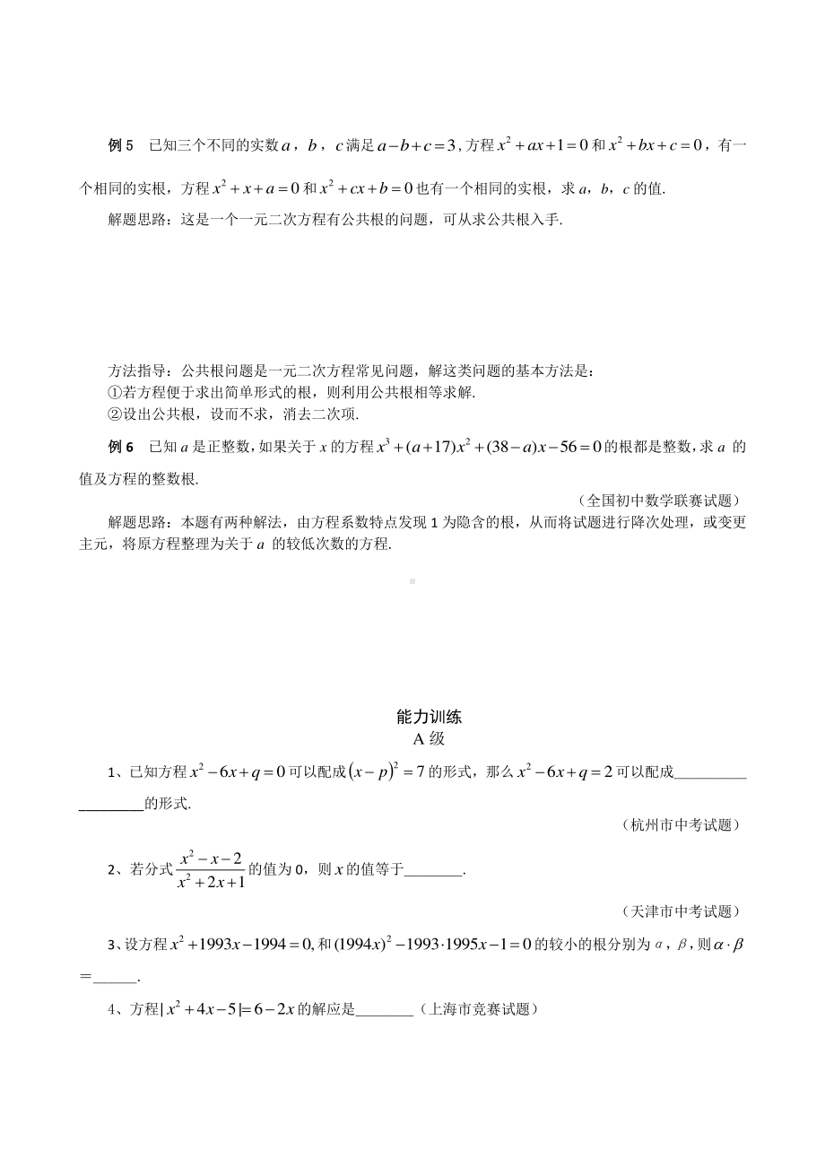 （2021版 九年级数学培优讲义）专题02　从求根公式谈起.doc_第3页