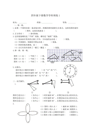 淮安四年级数学下册全部周练测试卷（每周共15份）.doc