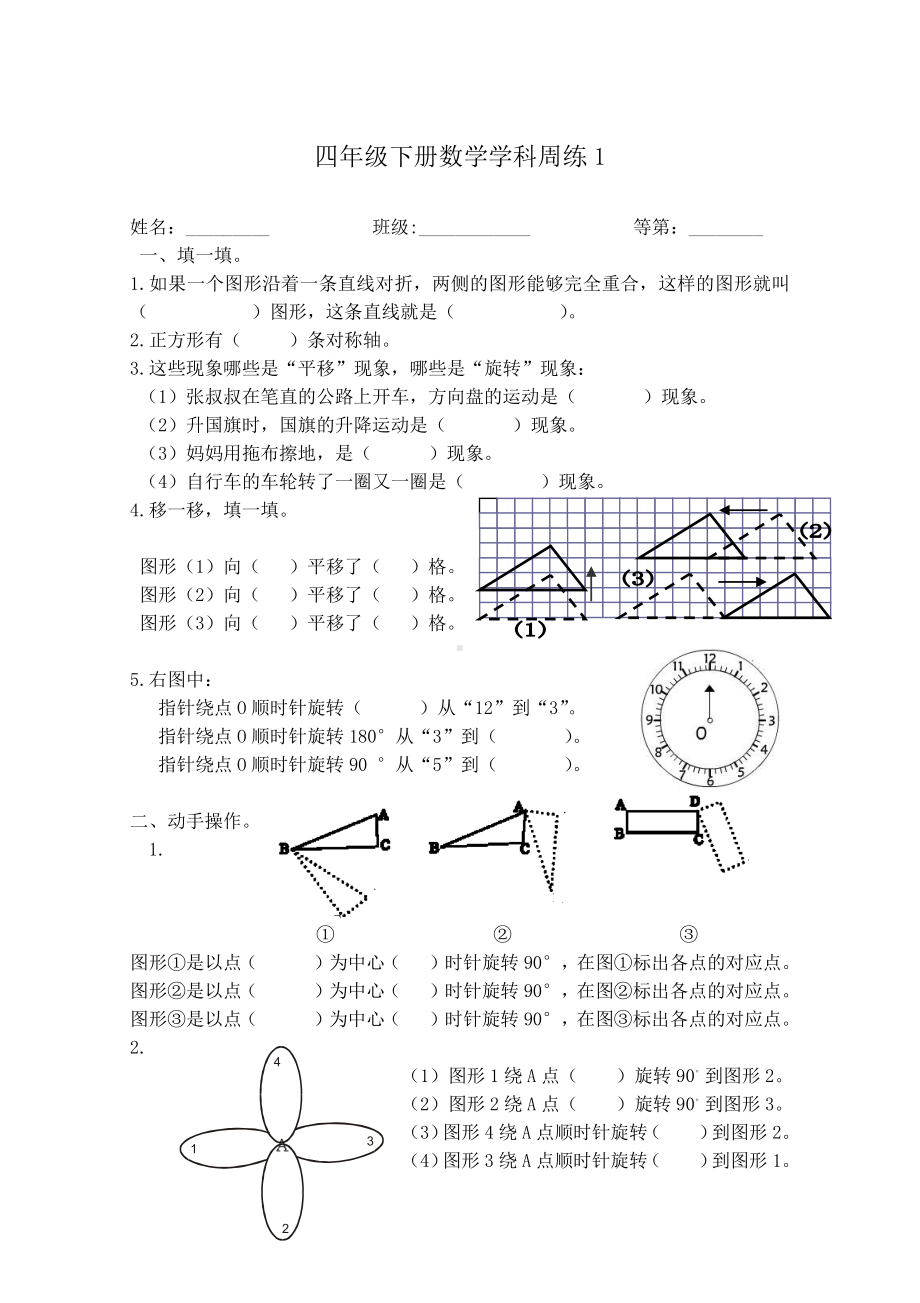 淮安四年级数学下册全部周练测试卷（每周共15份）.doc_第1页