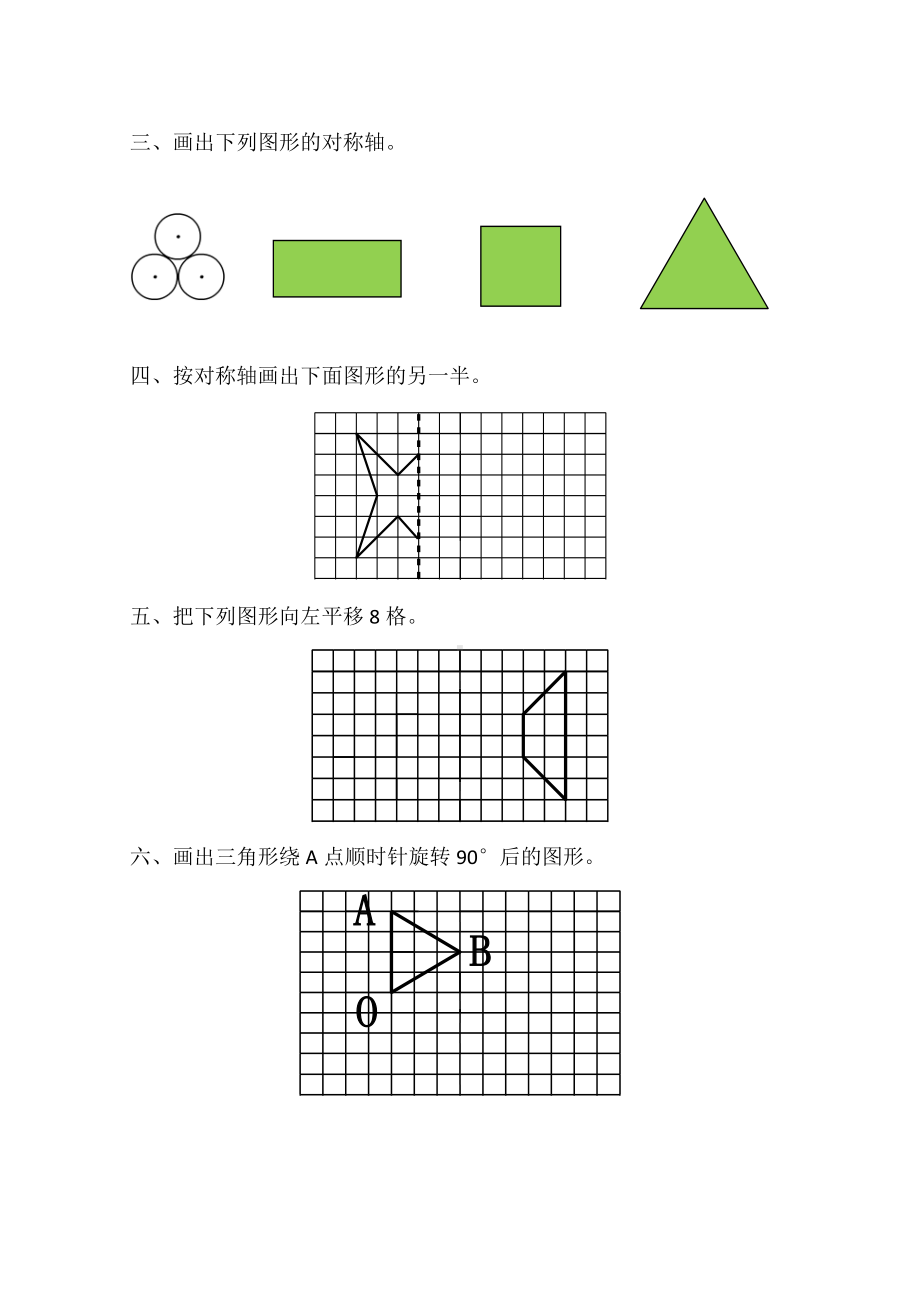 淮安四年级数学下册全部周练测试卷（每周共15份）.doc_第2页