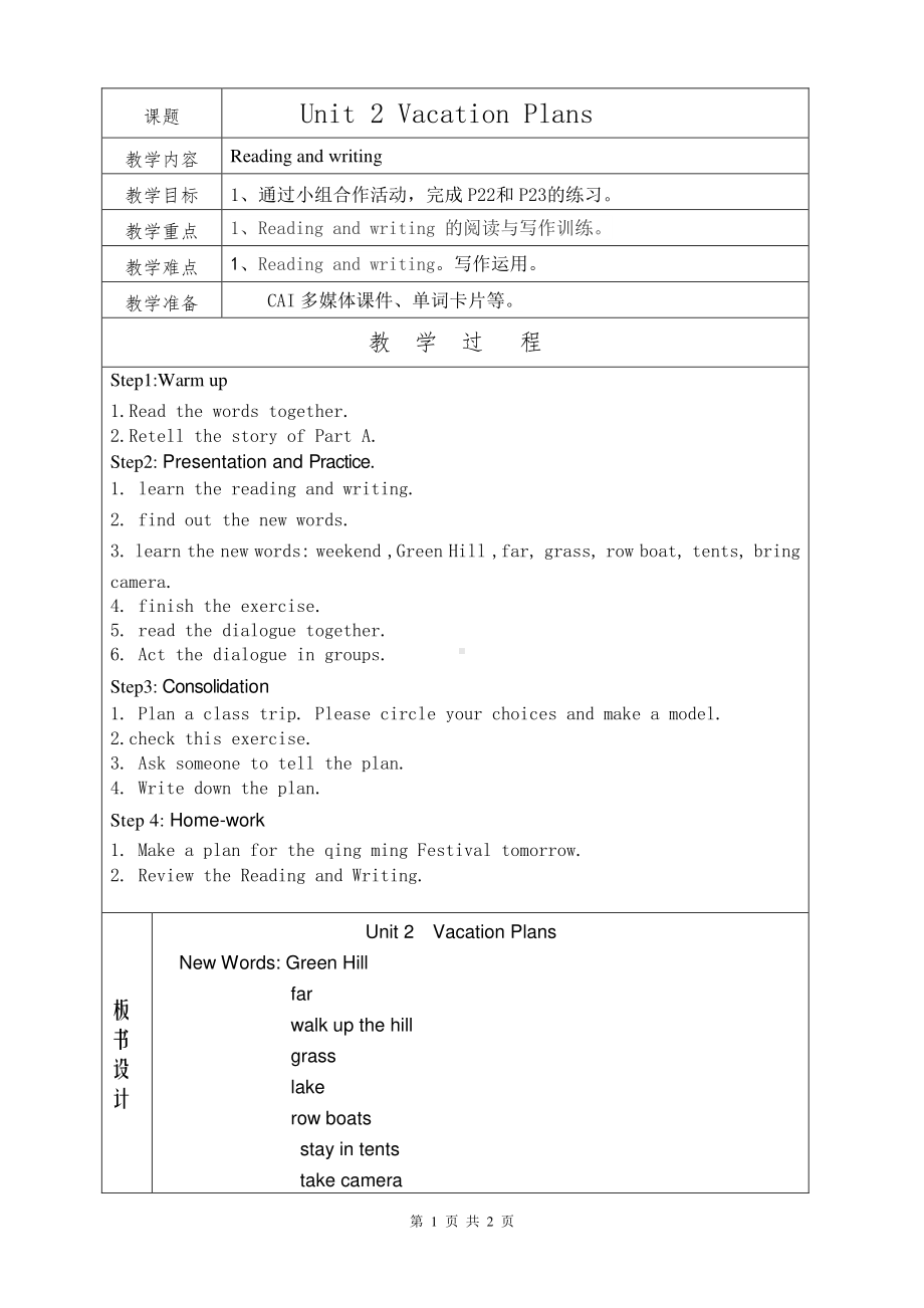 （广东）粤人版五年级下册英语Unit 2 Vacation Plans-Lesson 2-教案、教学设计--(配套课件编号：20455).doc_第1页